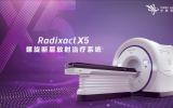 <font color=red>中核</font>安科锐Radixact X5螺旋断层放疗新平台重磅发布!