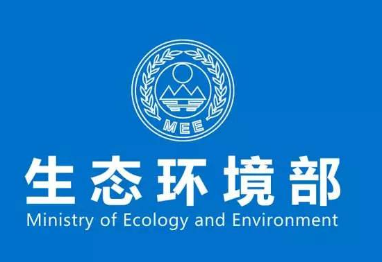 生态环境部公开征求废止、修改部分生态环境规章和规范性文件意见(含核与辐射)