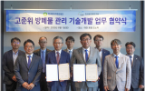 韩国两机构签署备忘录 加强放射性废物管理合作